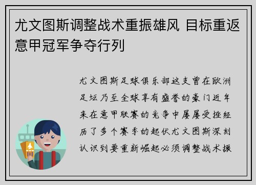 尤文图斯调整战术重振雄风 目标重返意甲冠军争夺行列