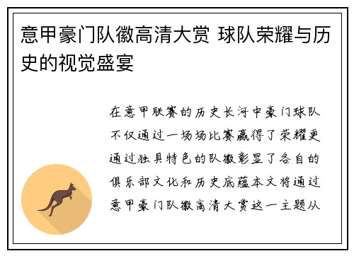 意甲豪门队徽高清大赏 球队荣耀与历史的视觉盛宴