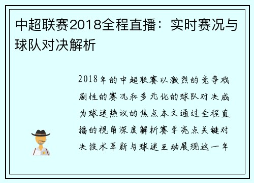 中超联赛2018全程直播：实时赛况与球队对决解析