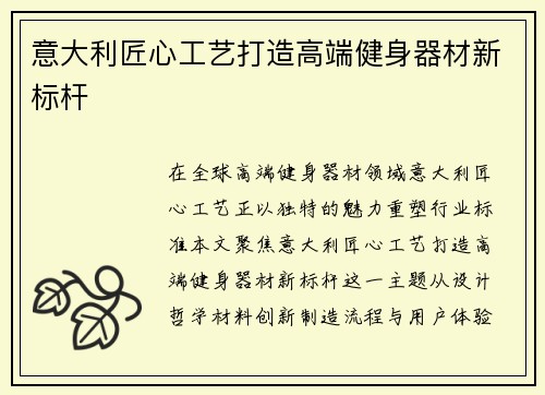 意大利匠心工艺打造高端健身器材新标杆