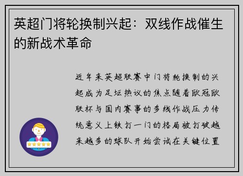 英超门将轮换制兴起：双线作战催生的新战术革命