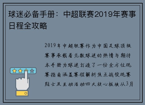 球迷必备手册：中超联赛2019年赛事日程全攻略
