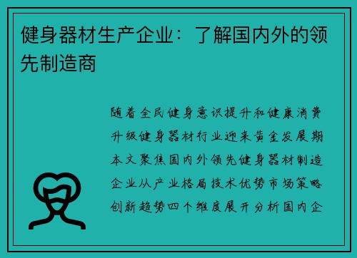 健身器材生产企业：了解国内外的领先制造商